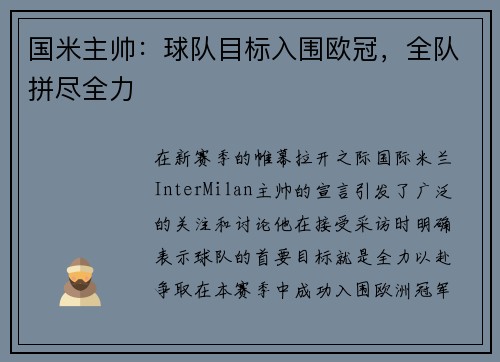 国米主帅：球队目标入围欧冠，全队拼尽全力
