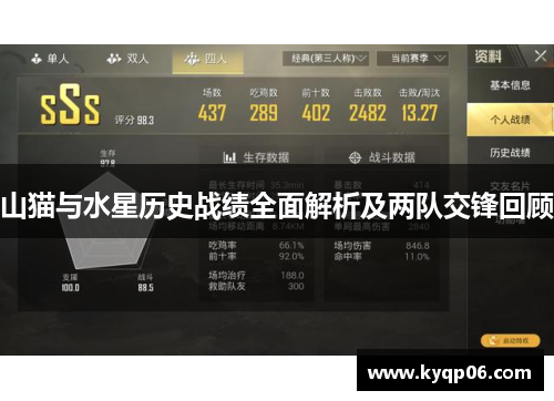 山猫与水星历史战绩全面解析及两队交锋回顾